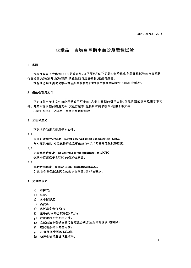 GB/T 29764-2013 标准预览