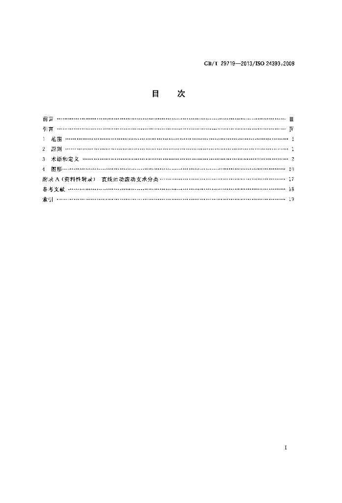 GB/T 29719-2013 标准预览