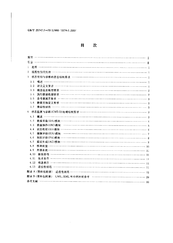 GB/T 25742.2-2013 标准预览