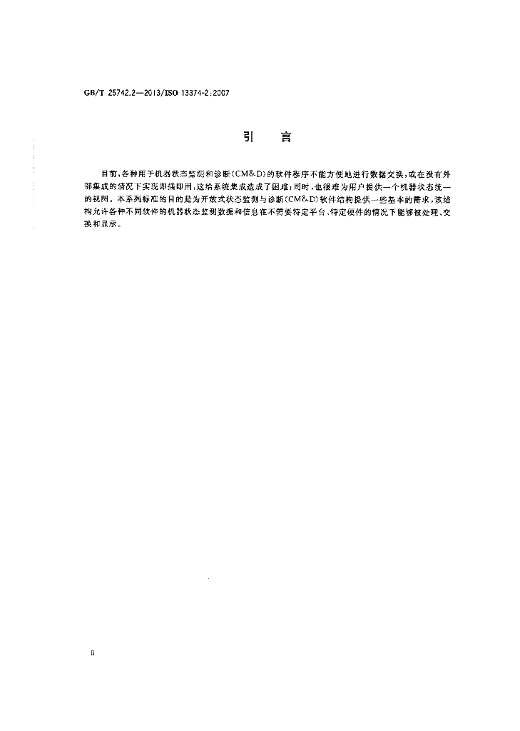 GB/T 25742.2-2013 标准预览