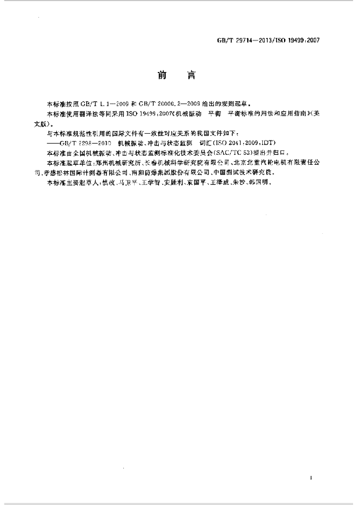GB/T 29714-2013 标准预览