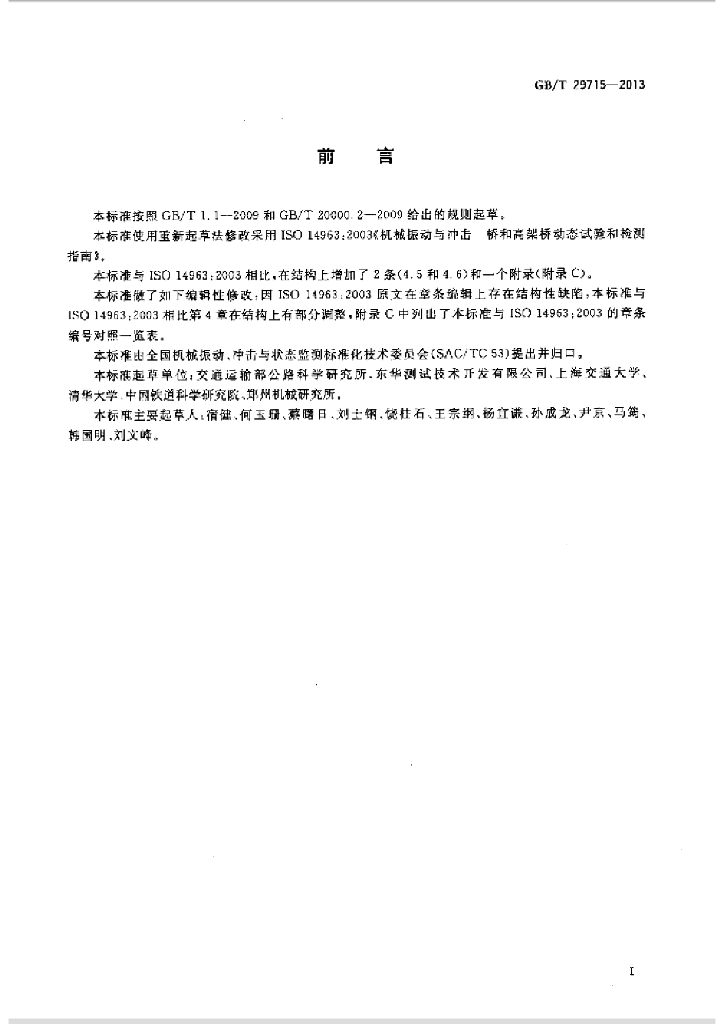 GB/T 29715-2013 标准预览