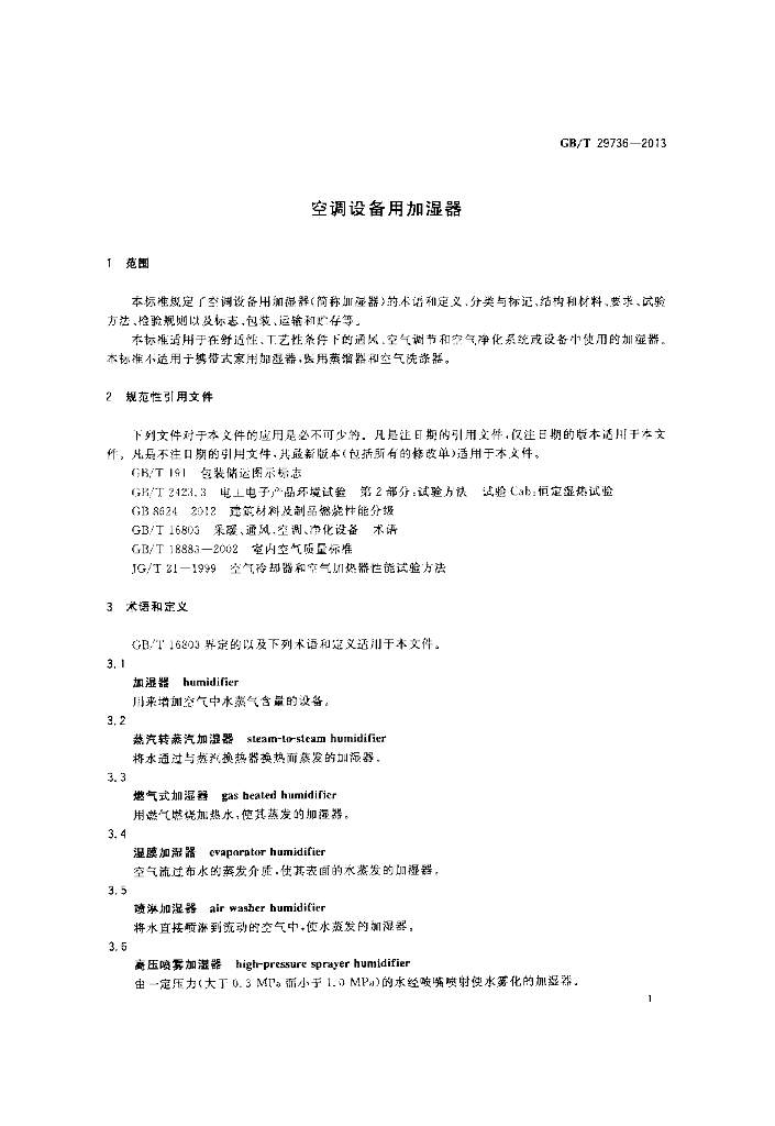 GB/T 29736-2013 标准预览
