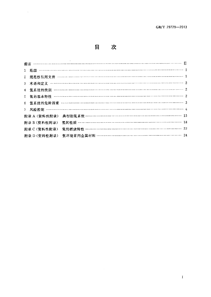 GB/T 29729-2013 标准预览