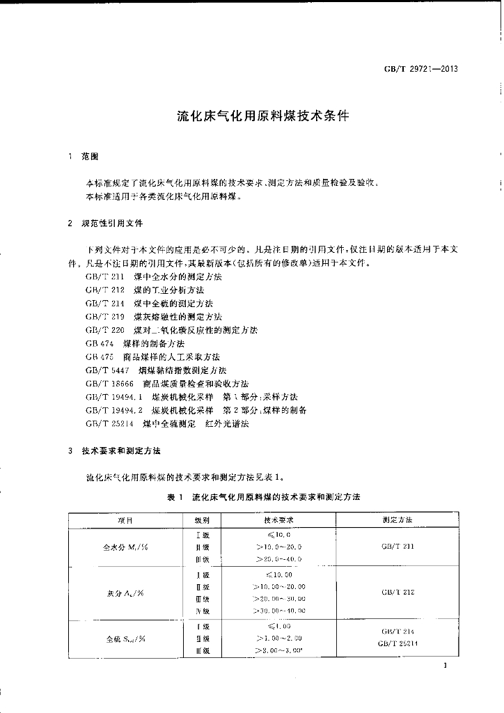 GB/T 29721-2013 标准预览