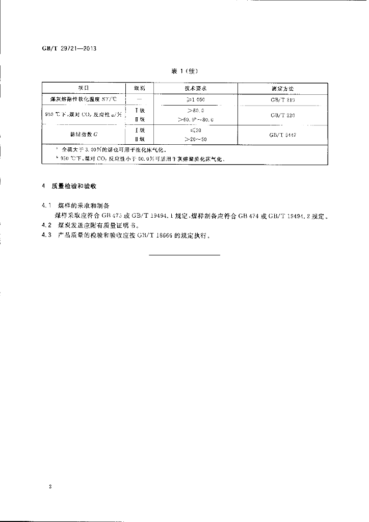 GB/T 29721-2013 标准预览