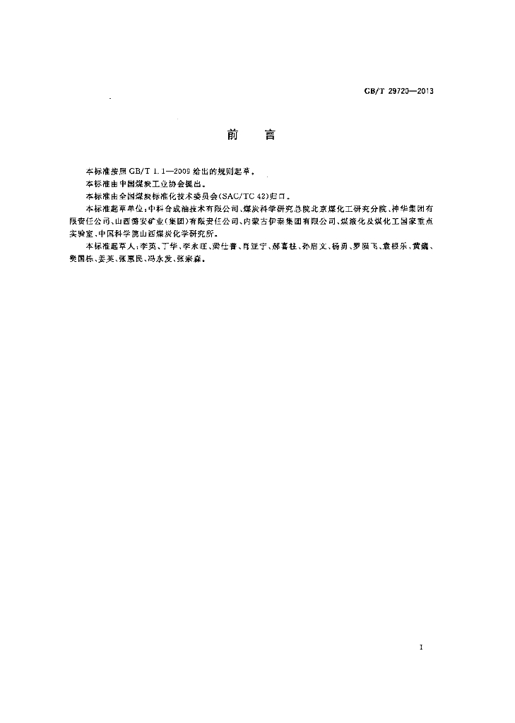 GB/T 29720-2013 标准预览