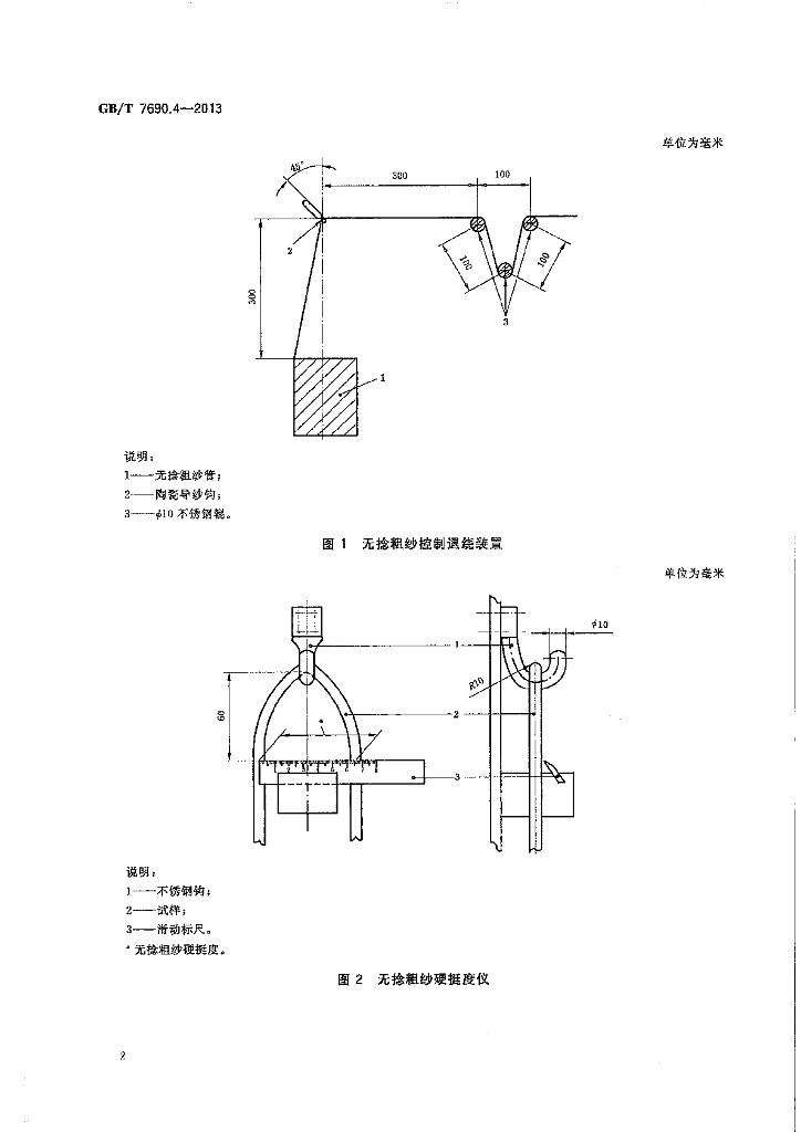 GB/T 7690.4-2013 标准预览