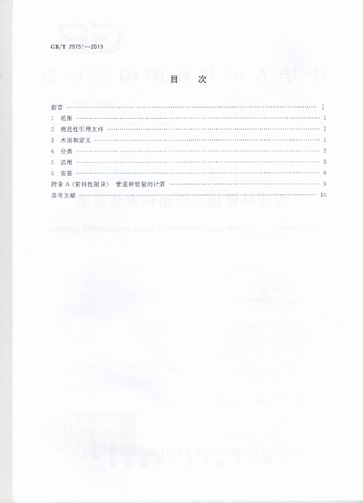 GB/T 29751-2013 标准预览