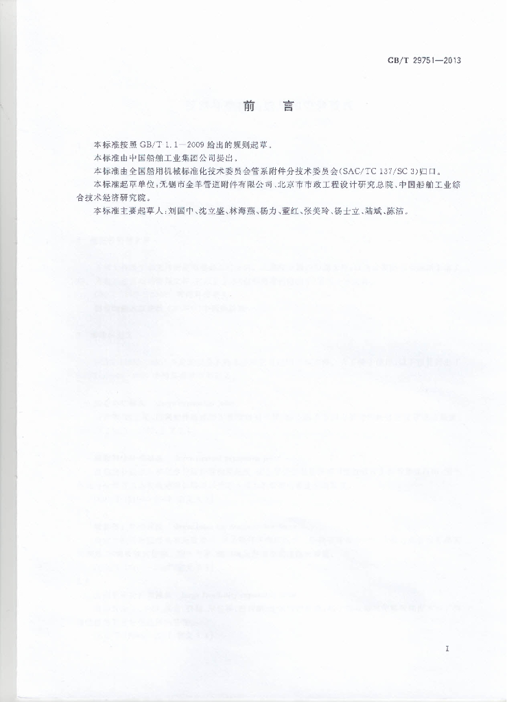 GB/T 29751-2013 标准预览