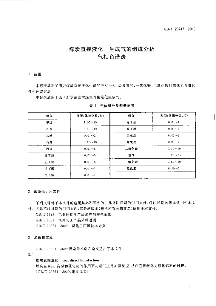 GB/T 29747-2013 标准预览