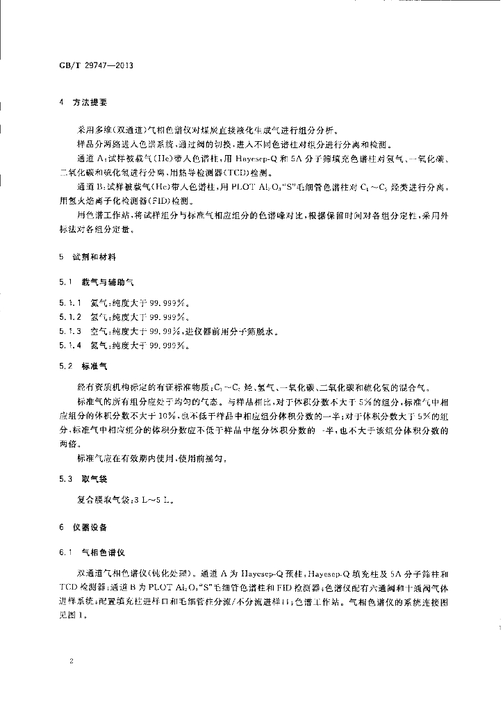 GB/T 29747-2013 标准预览