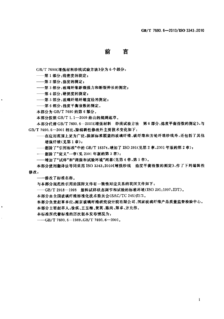 GB/T 7690.6-2013 标准预览