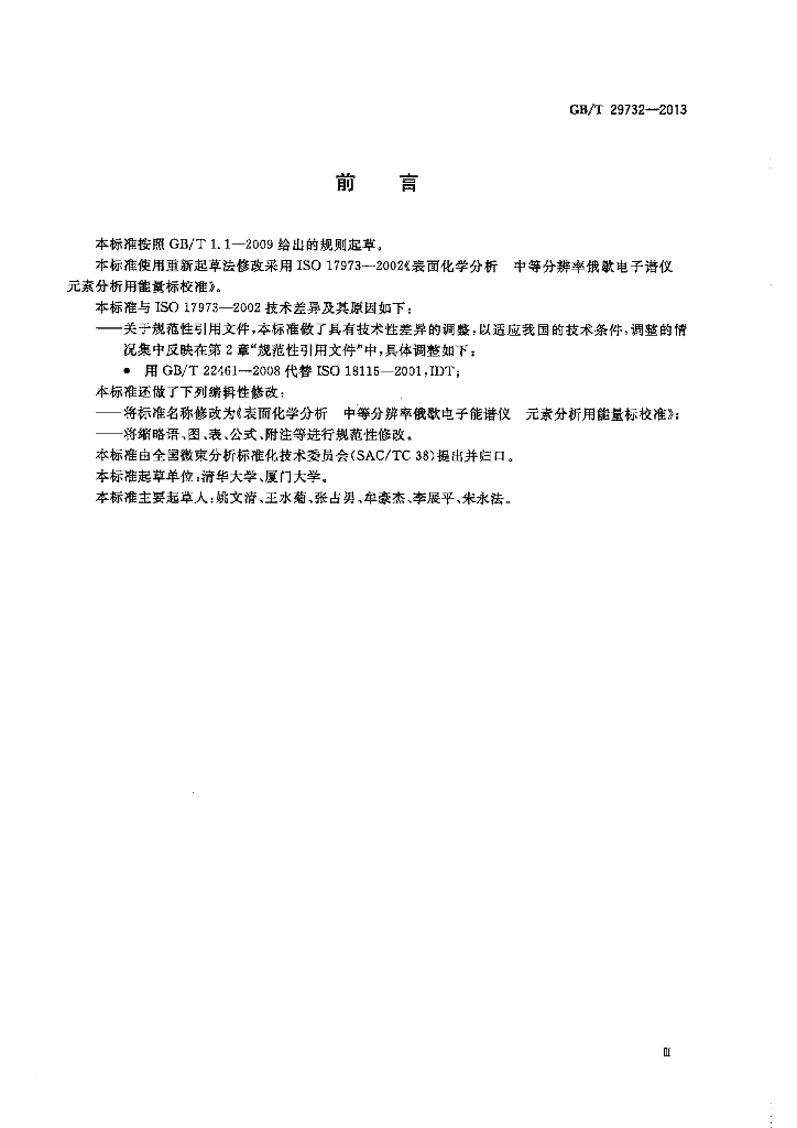 GB/T 29732-2013 标准预览