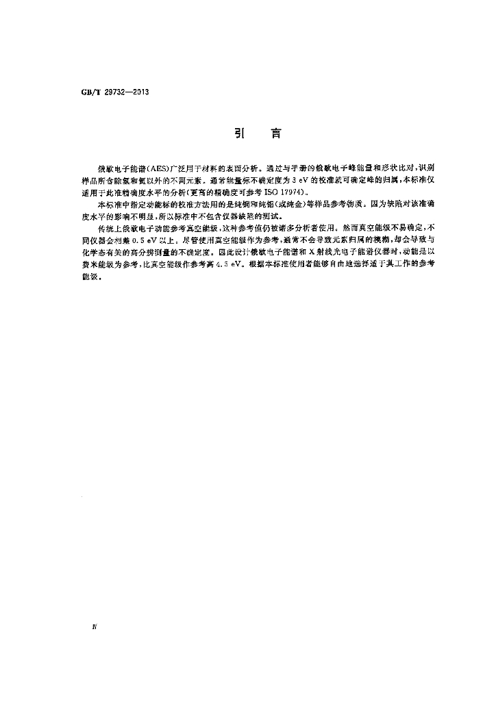 GB/T 29732-2013 标准预览