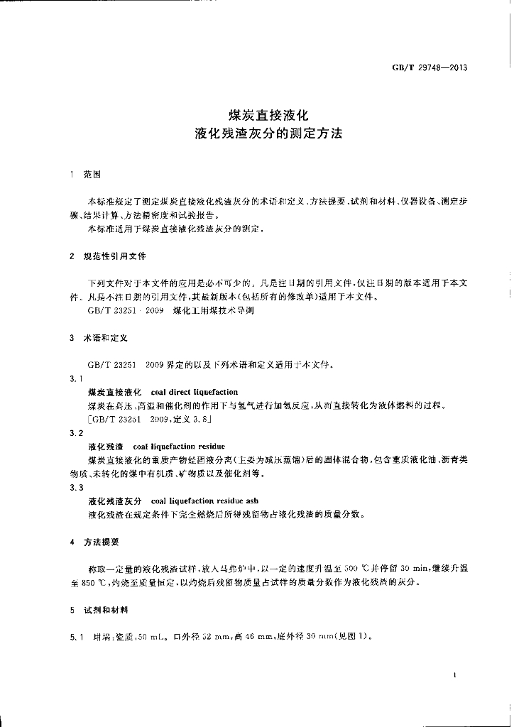 GB/T 29748-2013 标准预览