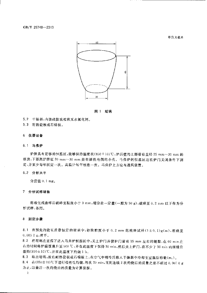 GB/T 29748-2013 标准预览