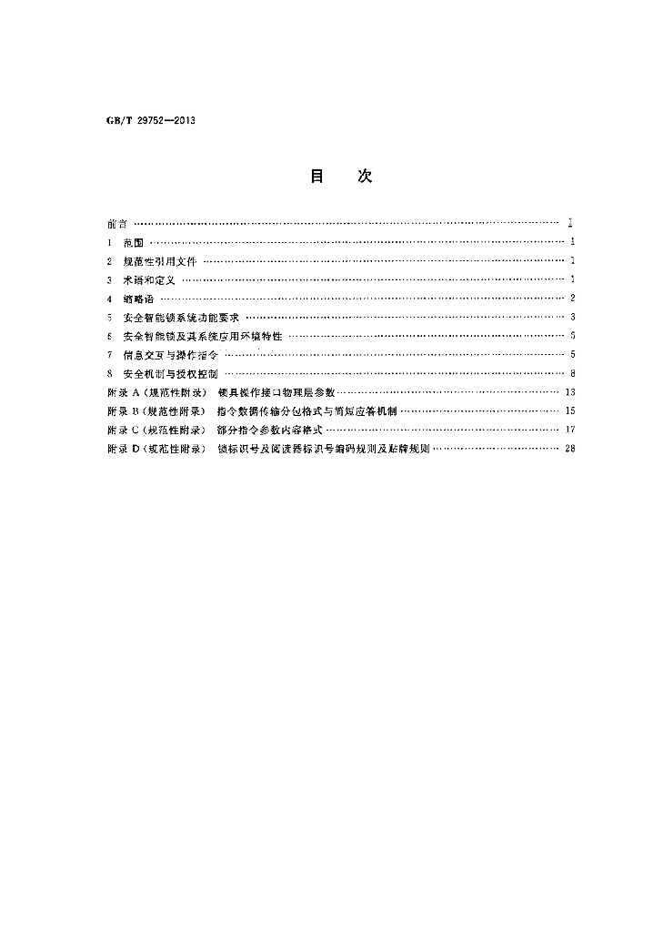 GB/T 29752-2013 标准预览