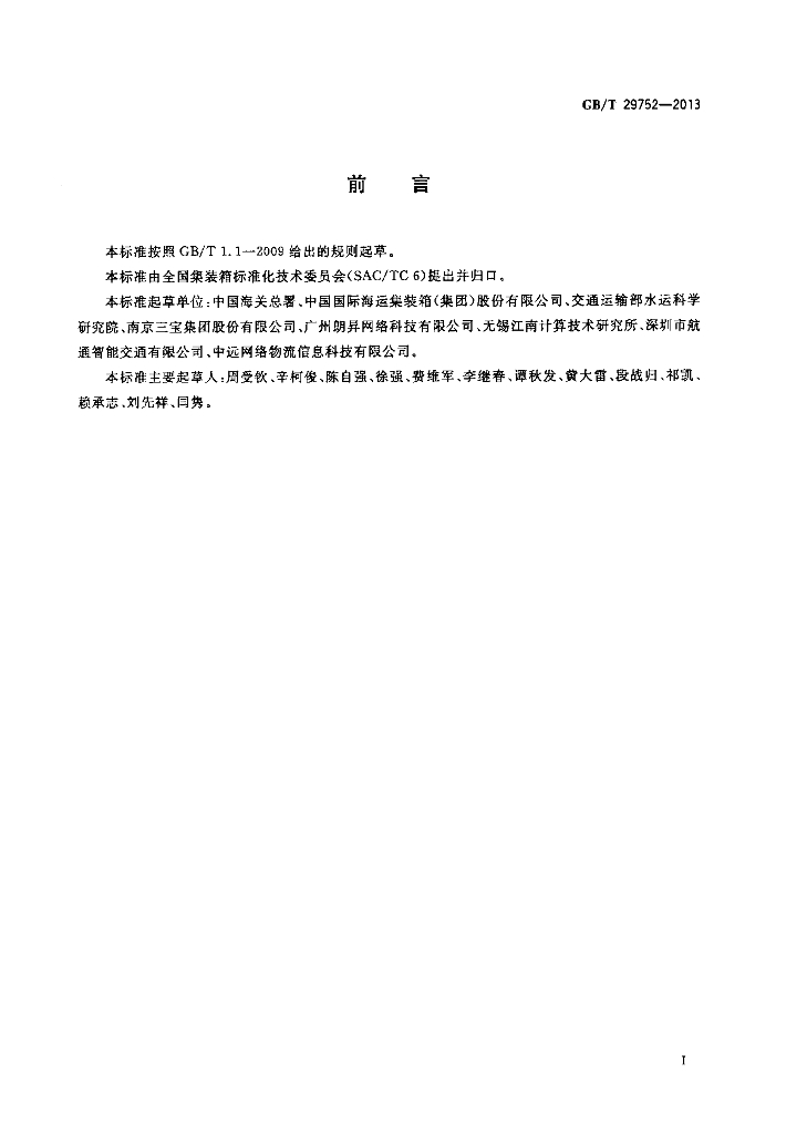 GB/T 29752-2013 标准预览