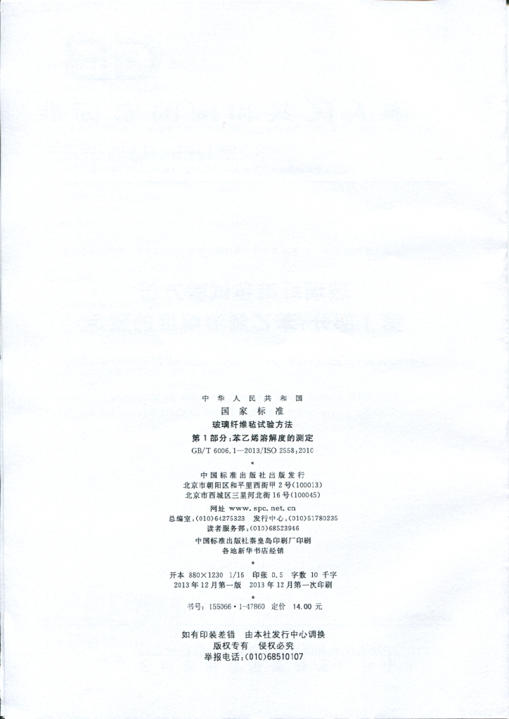 GB/T 6006.1-2013 标准预览