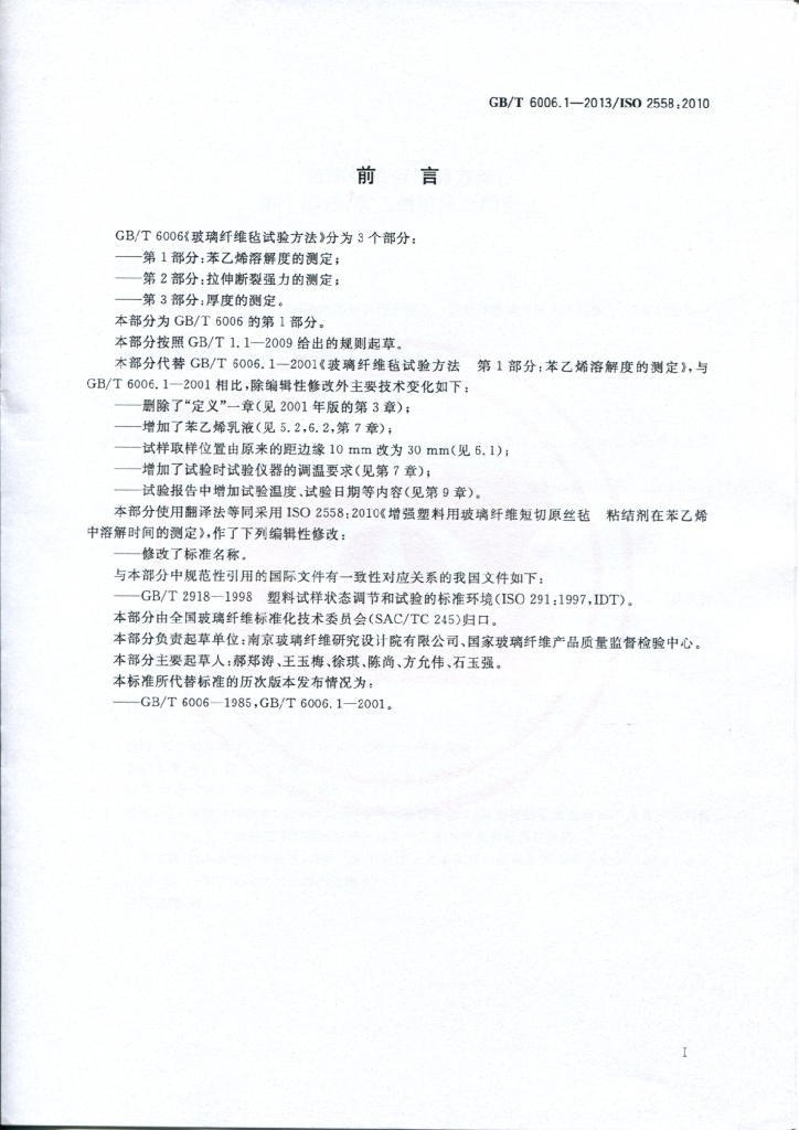 GB/T 6006.1-2013 标准预览