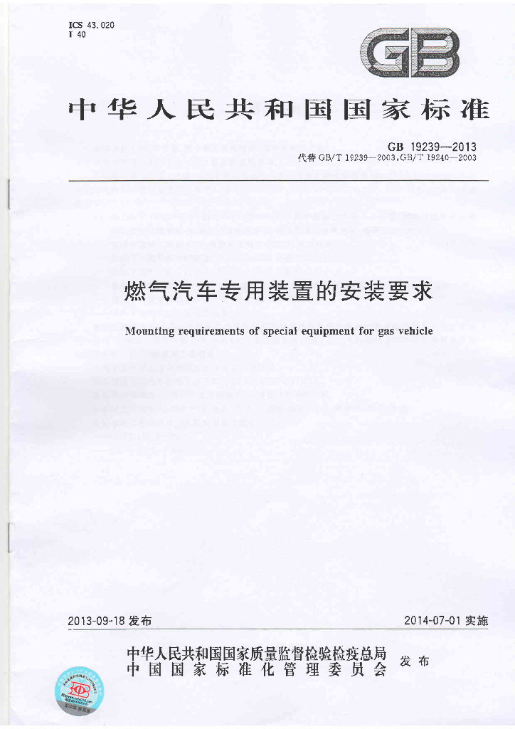 GB 19239-2013 标准预览
