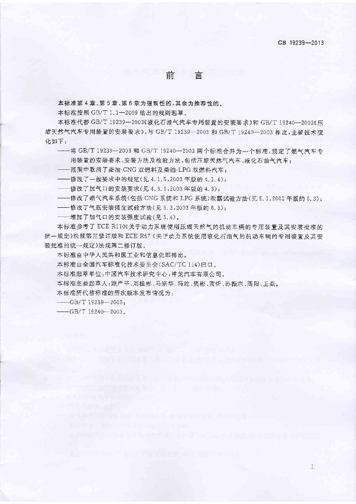 GB 19239-2013 标准预览