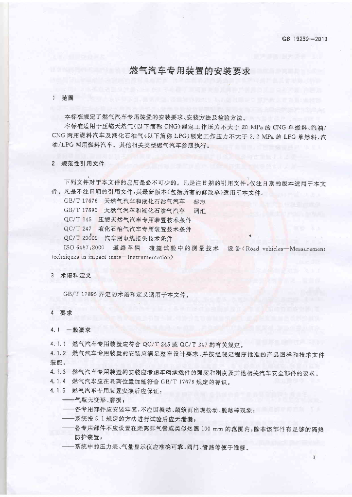 GB 19239-2013 标准预览