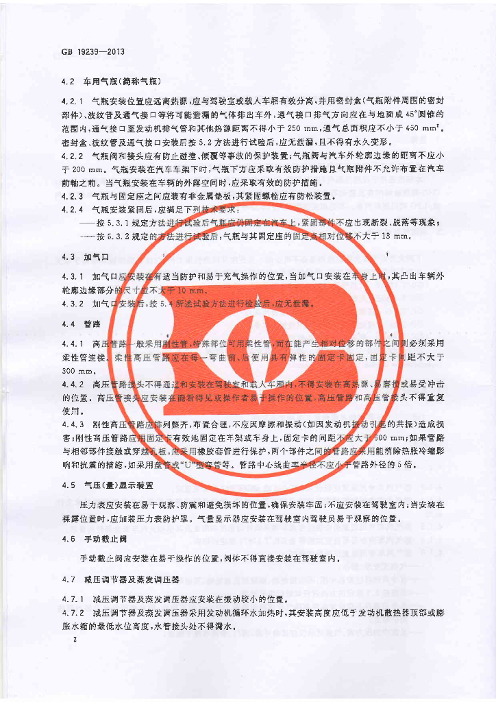 GB 19239-2013 标准预览