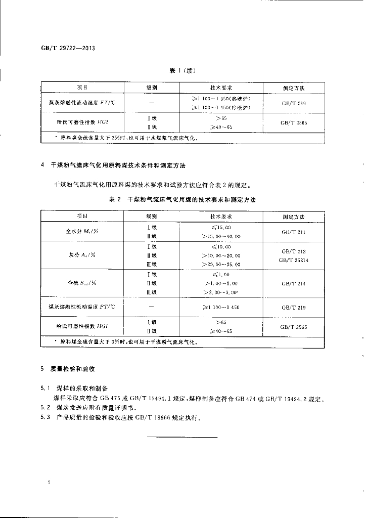 GB/T 29722-2013 标准预览
