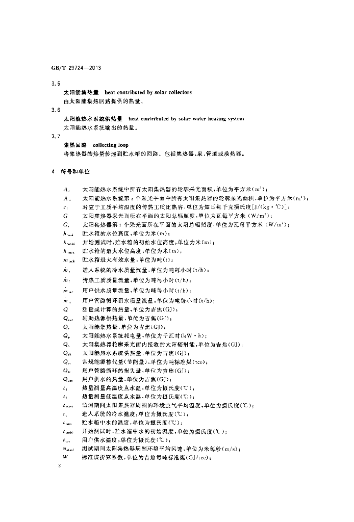 GB/T 29724-2013 标准预览