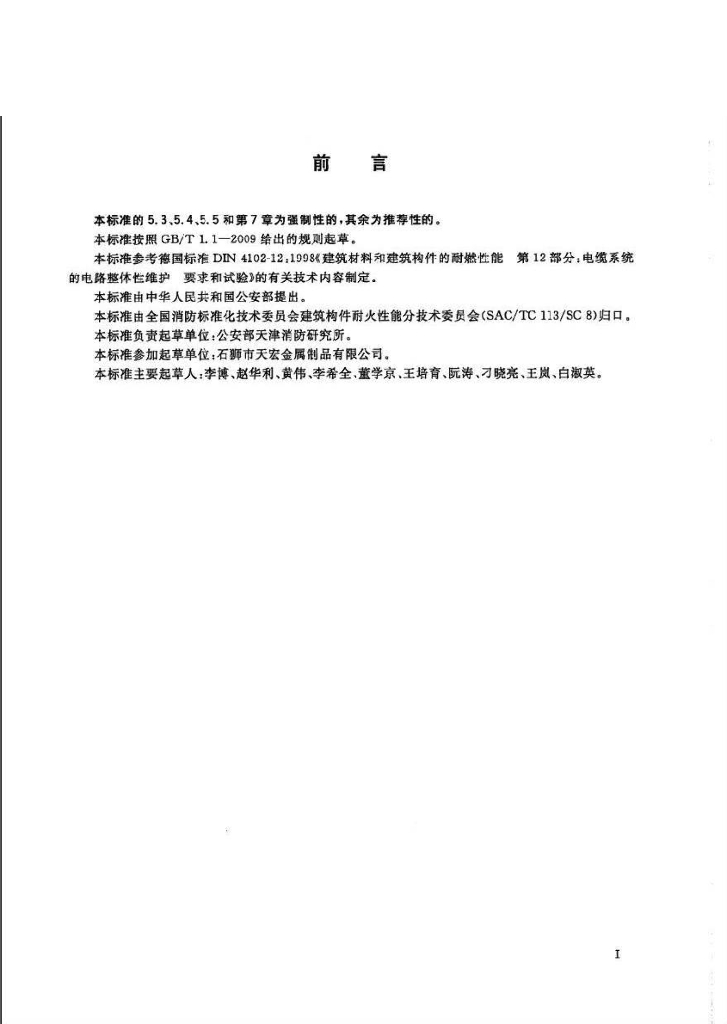 GB 29415-2013 标准预览