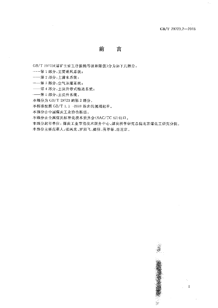 GB/T 29723.2-2013 标准预览