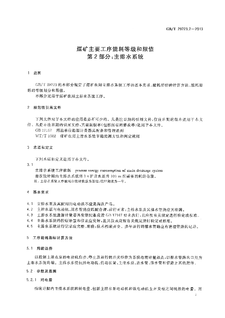 GB/T 29723.2-2013 标准预览