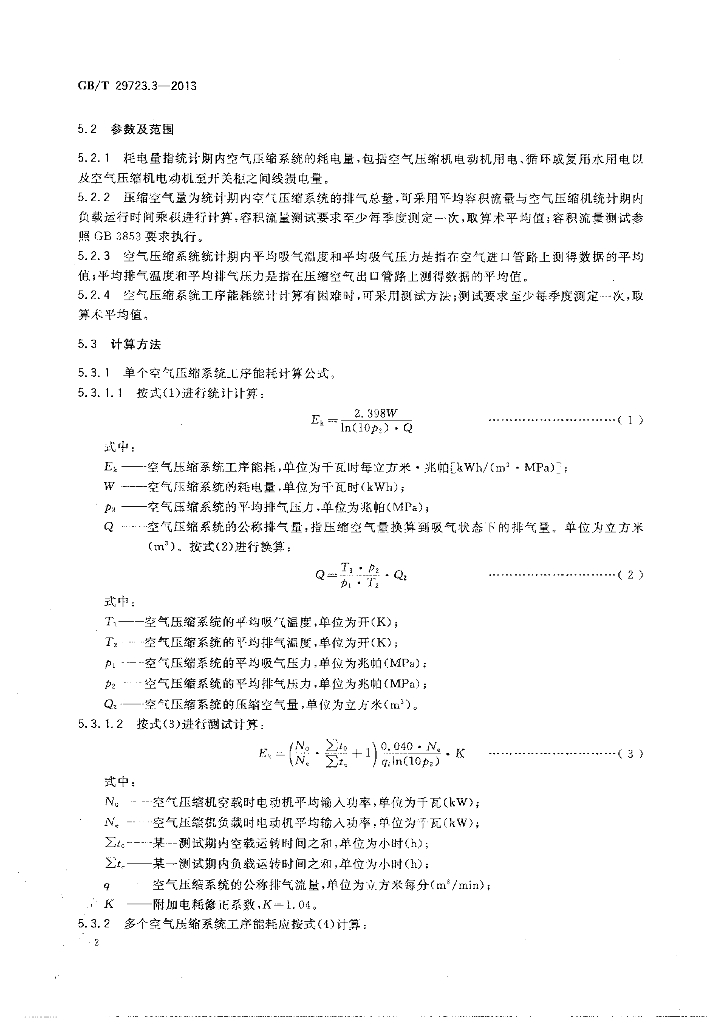 GB/T 29723.3-2013 标准预览