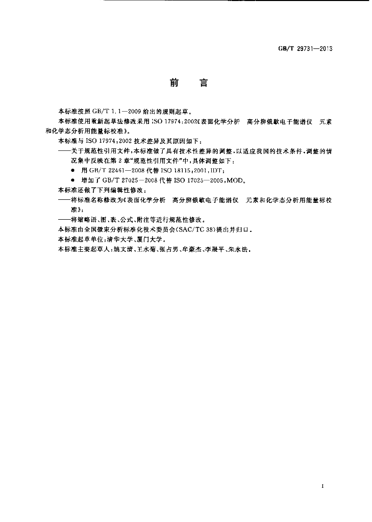 GB/T 29731-2013 标准预览