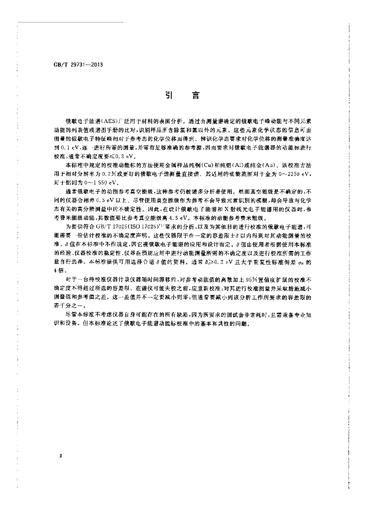 GB/T 29731-2013 标准预览