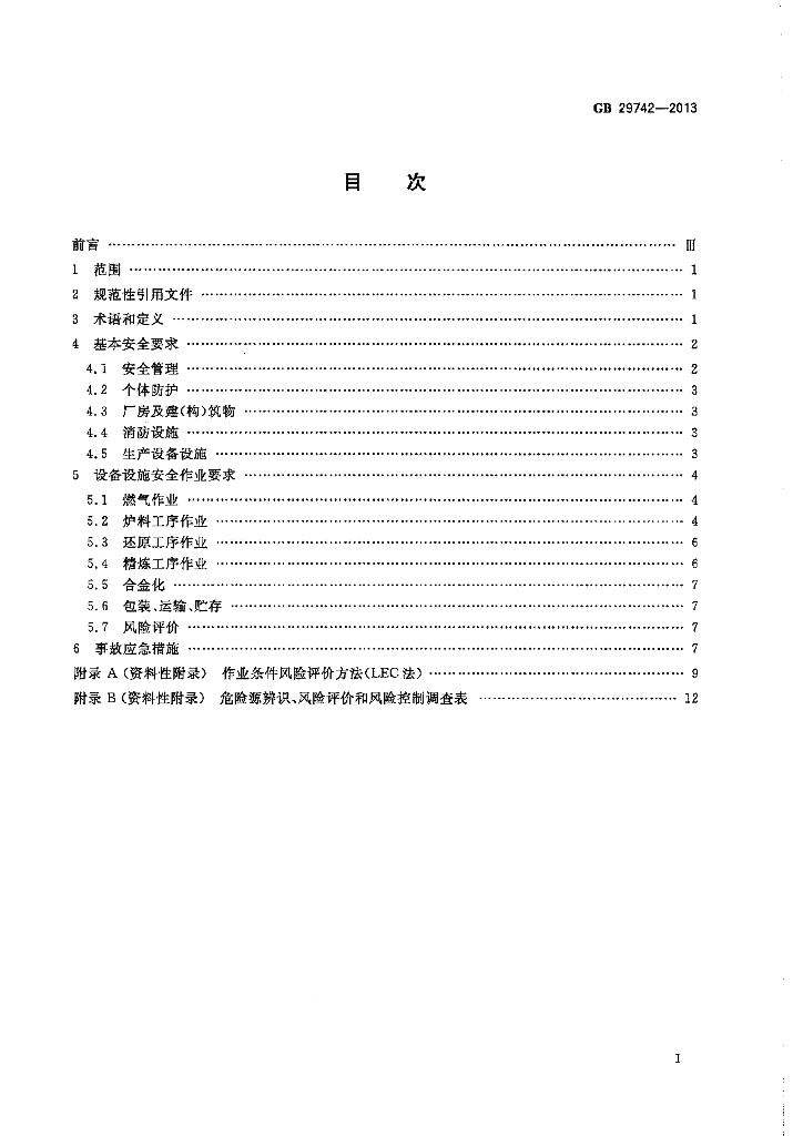 GB 29742-2013 标准预览
