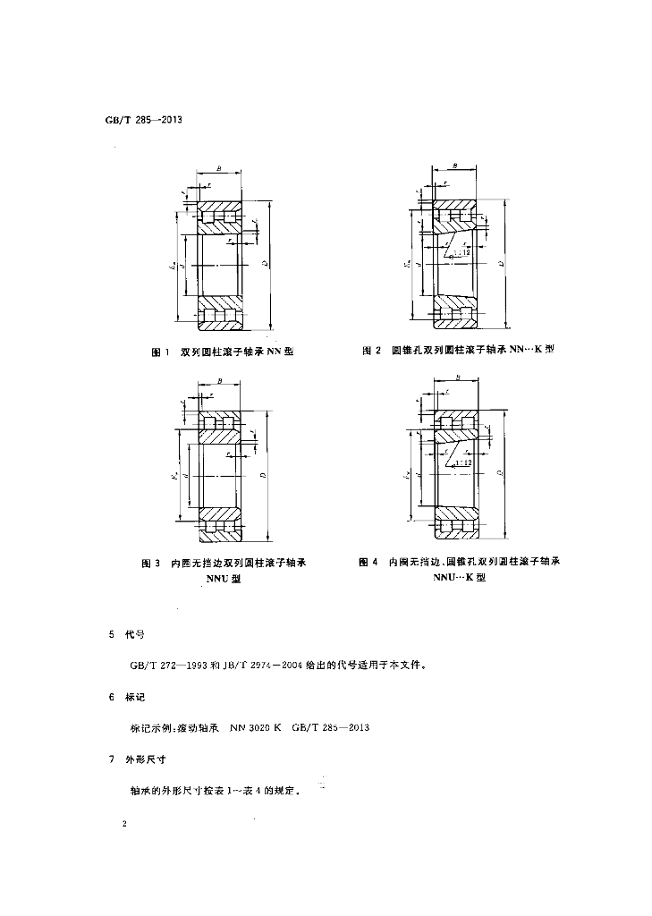 GB/T 285-2013 标准预览