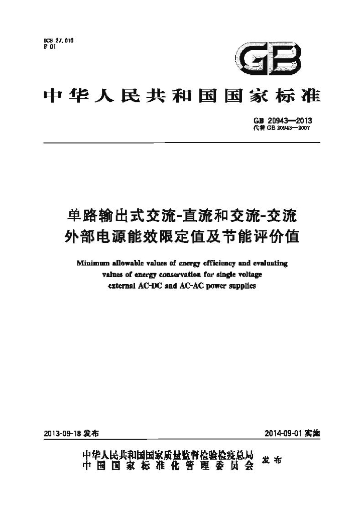 GB 20943-2013 标准预览