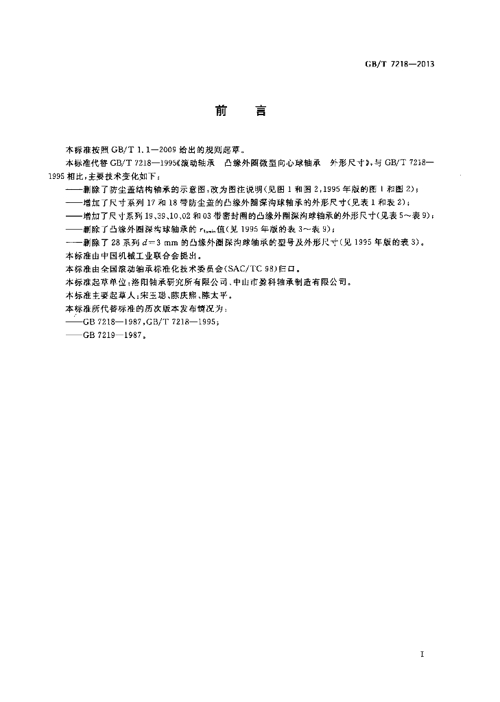 GB/T 7218-2013 标准预览