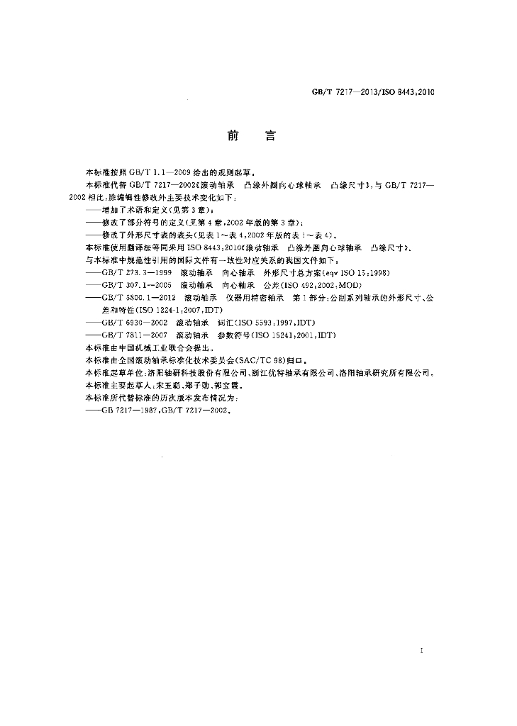 GB/T 7217-2013 标准预览