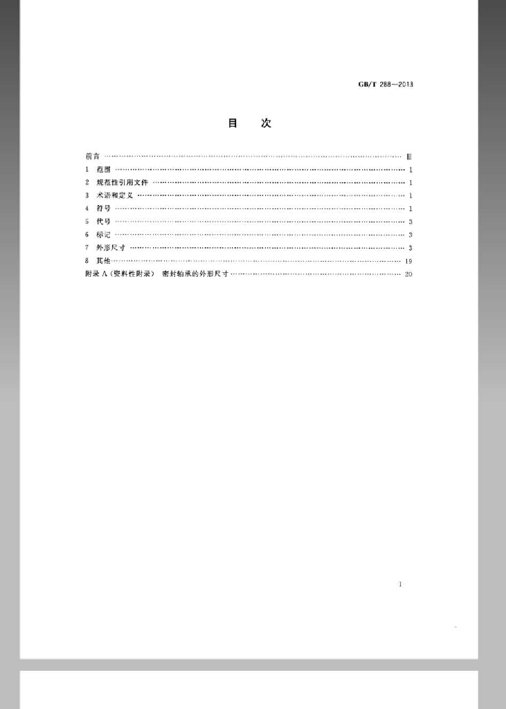 GB/T 288-2013 标准预览