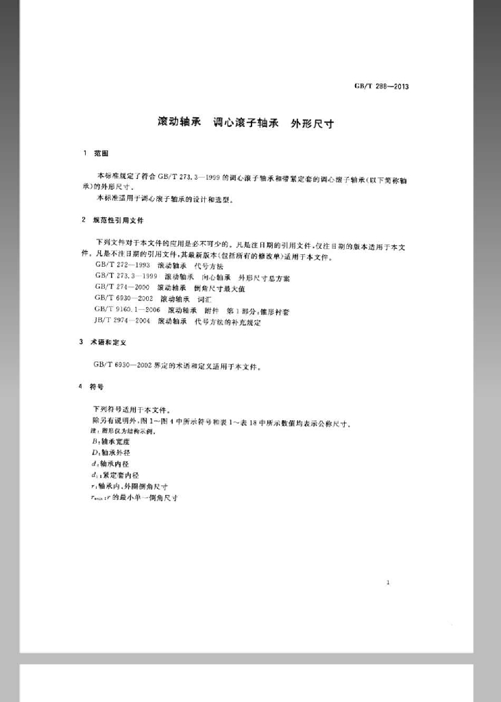 GB/T 288-2013 标准预览