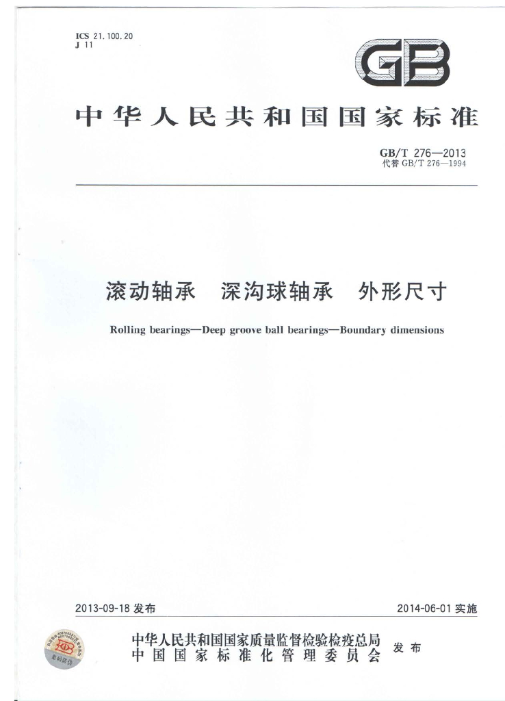 GB/T 276-2013 标准预览