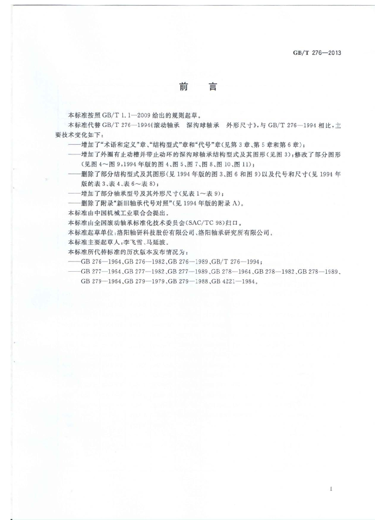 GB/T 276-2013 标准预览