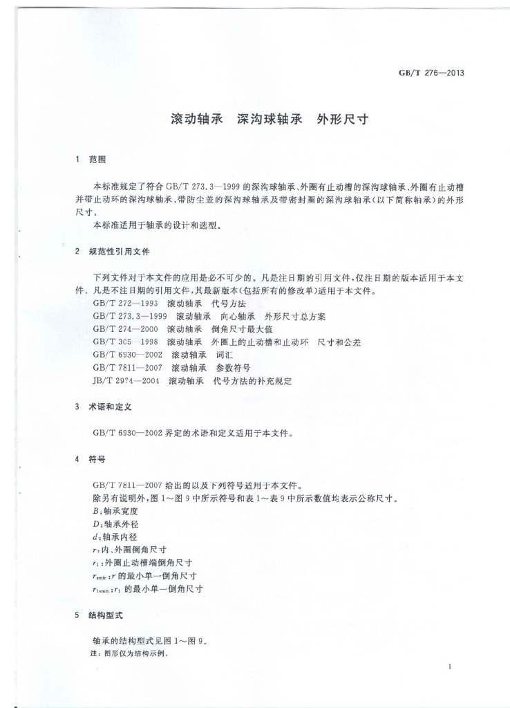 GB/T 276-2013 标准预览