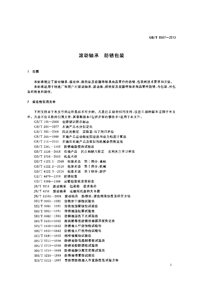 GB/T 8597-2013 标准预览