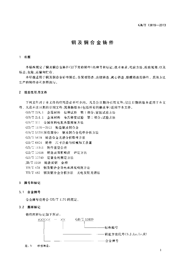 GB/T 13819-2013 标准预览