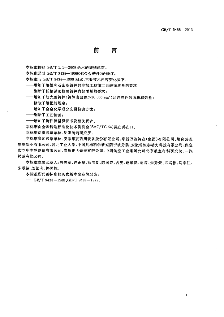 GB/T 9438-2013 标准预览